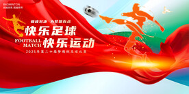 足球海報