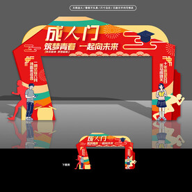 成人门