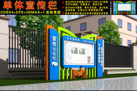 宣传栏