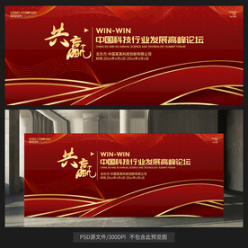 紅色會(huì)議背景