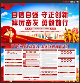 党建