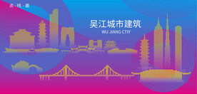 時(shí)尚吳江建筑