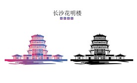 長(zhǎng)沙花明樓