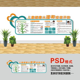 預(yù)防接種文化墻