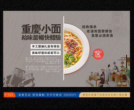 重庆小面展板