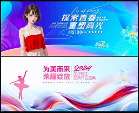 醫(yī)美會議時尚