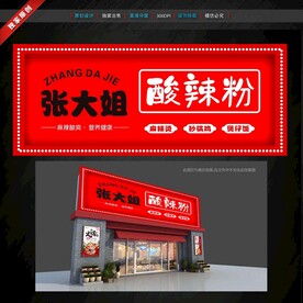 酸辣粉門頭招牌