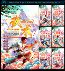 武術(shù)海報