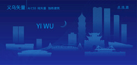 义乌