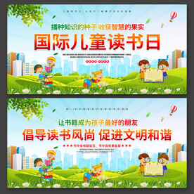 國際兒童圖書日