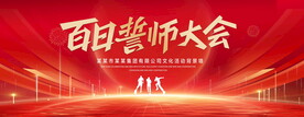 百日誓师大会红色背景