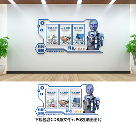 科技文化墻