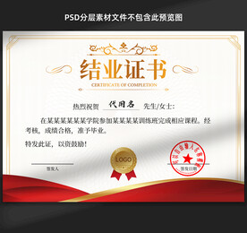 結業(yè)證書