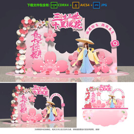 桃花節(jié)美陳