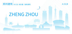 郑州建筑