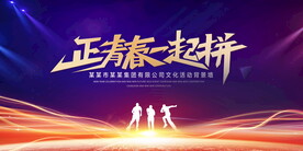 正青春一起拼蓝色背景