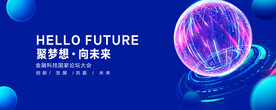 蓝色科技会议背景