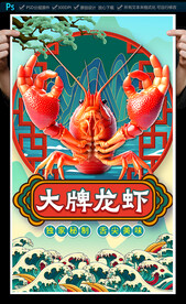小龍蝦海報