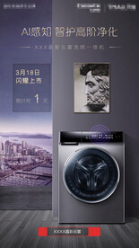 洗衣機海報