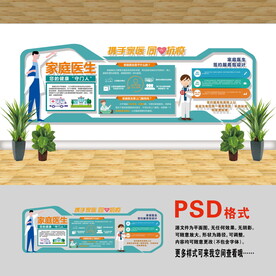 家庭醫(yī)生文化墻