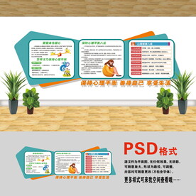 心理平衡文化墻