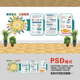 適量運(yùn)動(dòng)文化墻