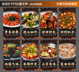 美食海报