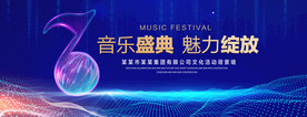 音乐盛典蓝色背景