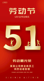 51勞動節(jié)