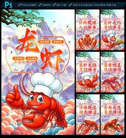小龍蝦海報