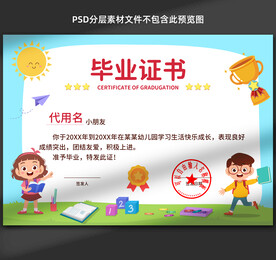 卡通畢業(yè)證書