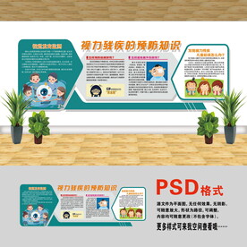 眼科文化墻