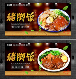 猪脚饭