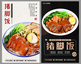 猪脚饭