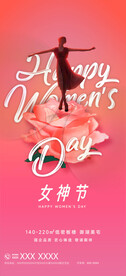 女神节节日海报