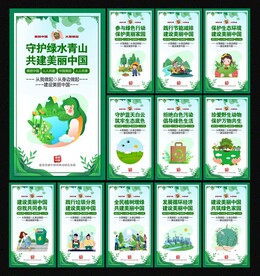 建設(shè)美麗中國(guó)