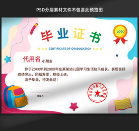 卡通畢業(yè)證書