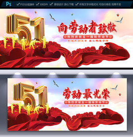 五一勞動節(jié)海報