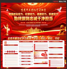 党纪学习教育