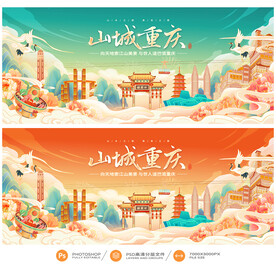 重慶