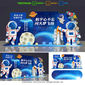 中國(guó)航天日美陳