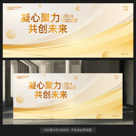 金色會(huì)議背景