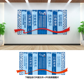 會(huì)議室文化墻