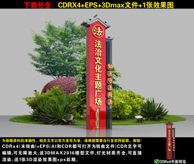 法治廣場精神堡壘