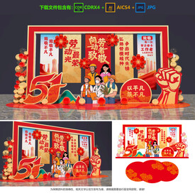 勞動(dòng)節(jié)美陳