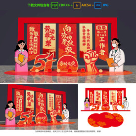 勞動(dòng)節(jié)美陳