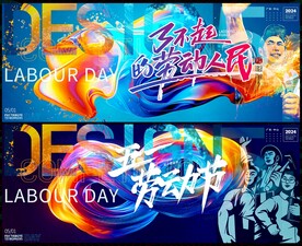 勞動節(jié)
