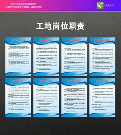 工地岗位职责