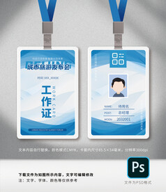 工作证