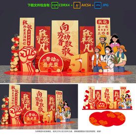 勞動(dòng)節(jié)美陳